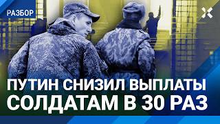 Скандал Путин в 30 раз снизил выплаты за ранения на фронте Бунт в армии солдаты не хотят на войну [upl. by Oswald63]