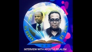 ውይይት ከሐዋርያው ዘላለም ጌታቸው ጋር INTERVIEW WITH APOSTLE ZELALEM  PART 1 [upl. by Eicak]