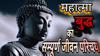 Mahatma buddha biography in hindi  By Sampurna itihas [upl. by Melas406]