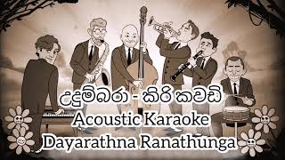 Udumbara Manaliye  Kiri Kawadi Sinaha Karaoke Acoustic Version  උදුම්බරා  කිරි කවඩි කැරෝකේ [upl. by Rasure129]