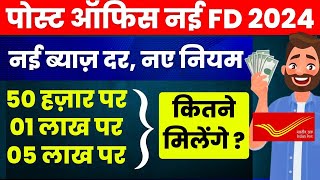 Post Office FD Fixed Deposit Scheme 2024  In Details  Post Office Best Scheme 2024 TIME DEPOSIT [upl. by Riobard]