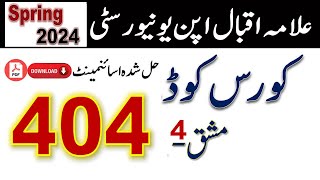 AIOU Code 404 Solved Assignment No4 Spring 2024  Subject Urdu  Bachelor BABCom [upl. by Og958]