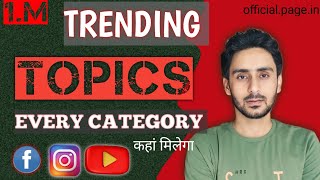 Trending Topics Every Categorytrending topics kaise pata kare📲 [upl. by Nap]