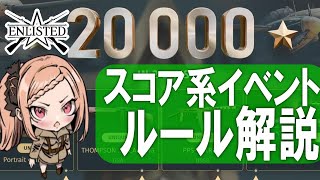 ☆初心者向け「スコア系イベント」のルール解説動画 668 第二次世界大戦・基本無料FPSゲーム  【ENLISTED】 [upl. by Cam]