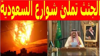 السعودية مباشر  وردنا منذ قليل هذا الخبر الهام [upl. by Darom]