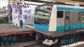 関内駅発車メロディ プロ野球球団横浜DeNAベースターズ応援歌｢熱き星たちよ｣Bver ピアノアレンジ [upl. by Bean]