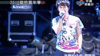 2010花蓮夏戀嘉年華演唱會  張棟樑演唱沉默的瞬間和痛徹心扉 Part 1 [upl. by Malinowski275]