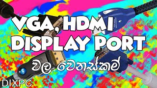 VGA vs HDMI vs DIAPLAY port how Its working [upl. by Acisset]