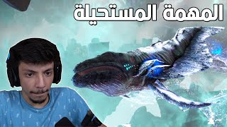 ترويض حوت الفضاء 🐋 ARK Survival Evolved 29 [upl. by Freudberg]