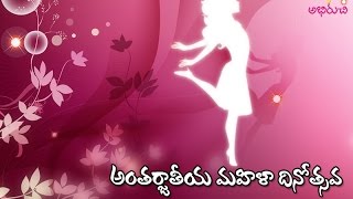 Womens Day  మహిళా దినోత్సవం  Etv Abhiruchi [upl. by Anahir432]