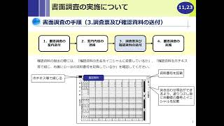 令和６年度公共事業労務費調査の手引きの説明スライド（その３書面調査の実施について） [upl. by Ver]