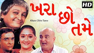 Khara Chho Tame  Sanjay Goradia  Superhit Gujarati Comedy Natak 2017  Full Gujarati Natak [upl. by Tyrone]