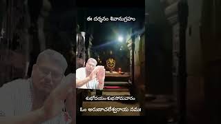 Arunachaleswaraya namah Sivalord telugu namah motivation youtubeshorts viralvideo [upl. by Kanal]