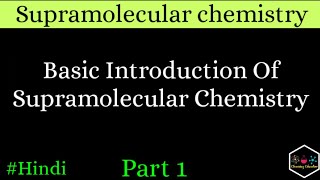 INTRODUCTION OF SUPRAMOLECULAR CHEMISTRY  Part 1 [upl. by Hamo]