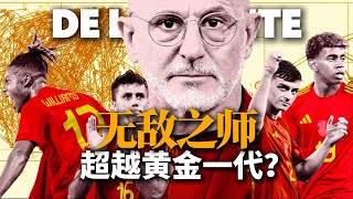 西班牙小组头名晋级欧国联八强！2024年度15场不败！ [upl. by Niwdog895]