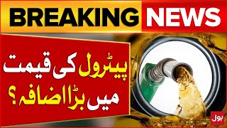 Petrol Prices Increased In Pakistan  Petrol Today Price Update  Breaking News [upl. by Atiral]