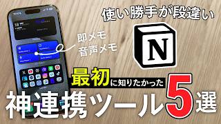 【3分で設定】最初に知るべきNotion連携メモツール5選【音声メモがおすすめ】 [upl. by Ludovick]