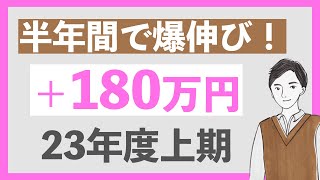 【資産爆増】FIRE目指してオルカンにひたすら投資し続けたこの半年間を振り返る！ [upl. by Dnalyr647]