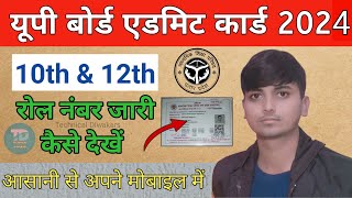 UP Board Admit Card Download kaise kare 2024up board admit card kab aayegaup board admit card 2024 [upl. by Cesar]