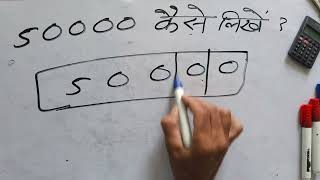 50000 kaise likhate hain  Hindi  Surendra khilery [upl. by Ymma]