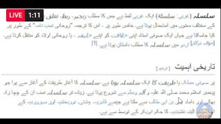 Silsila kia ha Mokamal Tafseel [upl. by Zhang]