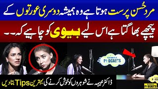 Best Tips for Wives to Keep Their Husbands Happy  Dr Nabiha Ali  Extra Marital Affair  Podcast [upl. by Kashden320]