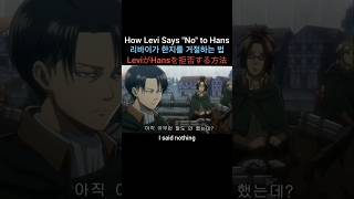 Leviが拒否する方法 How Levi Says quotNoquot to Hans 리바이가 한지를 거절하는 법 [upl. by Arlinda]