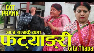 New Nepali Prank भ्यागुतिनी Got Prank कलाकार गीता थापा Gita Thapa Ramu Birahi Malla [upl. by Ynavoeg]