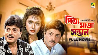 Pita Maata Santan  Bengali Full Movie  Chiranjeet Chakraborty  Rozina  Abhishek Chatterjee [upl. by Notyalk619]