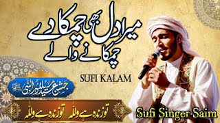 Chamak Tujh Se Paate Hain Sab Paane Wale  Sufi Singer Saim 0911 13 [upl. by Ainalem]