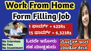 Form Filling Job At Home In Kannada Remote Job Work From Home Mobile Work Shreya Uttam [upl. by Kramal]