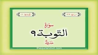 9 Surat At Taubah with audio Urdu Hindi translation Qari Syed Sadaqat Ali [upl. by Agle831]