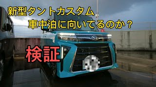 ２通りの車中泊仕様にはできます…が、どちらも快眠できないレベルです。 [upl. by Randolf]