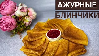 Блины Өте дәмді құймақ Казакша рецепт Воздушные тонкие блины на молоке [upl. by Chow]