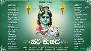 ಹರಿ ಕುಣಿದ  Hari Kunida  Vidhyabushana  Audio Jukebox  Krishna Devotional Songs [upl. by Nolram]