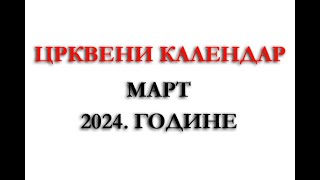 Crkveni kalendar za Mart 2024 godine  Praznici  Neradni dani  Crveno slovo  Crno slovo  Slava [upl. by Nahshun]