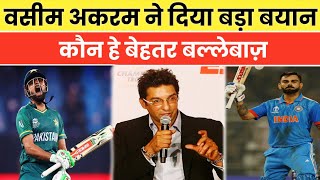 Virat Kohli Vs Babar Azam  Who Is Better Batsman  Wasim Akram Statement [upl. by Hauger301]