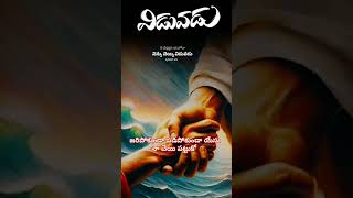 Cheyi patuko naa cheyi patuko jari pokunda padipokunda telugu christin song [upl. by Broek]