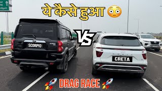 ये कैसे हुआ 🤯 scorpio vs creta 🚀 DRAG RACE [upl. by Zeke]