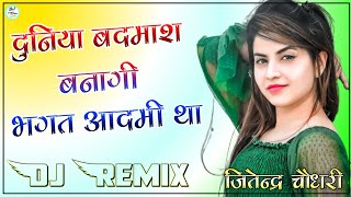 Duniya Badmash Banagi Me Bhagat Aadmi Tha Dj Remix  Mashoom Sharma New Haryanvi Song Dj Remix [upl. by Attenwad198]