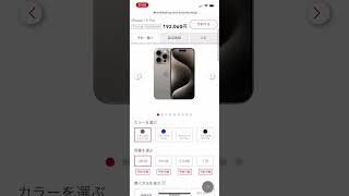 ドコモオンラインショップでiPhone 15の在庫を確認する方法 [upl. by Esiouqrut]