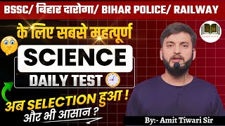 Day2  Science Test  Bihar police  Bihar daroga  BSSC  Railway RPF [upl. by Ahrat]