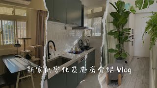 Chère Christine’s Vlog：Ikea購物分享新家近期的變化探索新家附近餐廳裝了Ikea餐櫃終於有時間和朋友聚餐廚房簡介 [upl. by Aryek608]