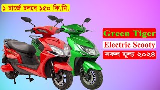 Green Tiger Electric 🛵 Scooty Bike Price In Bangladesh 2024  Electric Bike Price In Bangladesh [upl. by Gwyn7]