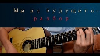 Как играть В РУКАХ АВТОМАТ ПОТОМУ ЧТО СОЛДАТ Из КФ Мы из будущего [upl. by Mclaurin]