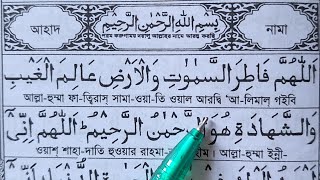 আহাদনামা শুদ্ধ করে উচ্চারণ শিখুন  আহাদনামা এর ফজিলত সমূহ  আহাদনামা শিক্ষা  Ahadnama [upl. by Nancey]