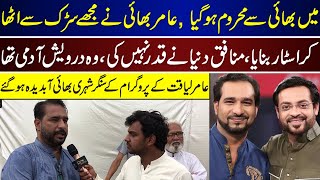 Amir Liaquat Kay Program Ky Singer Sherry Raza Ab Deeda Ho Gay  Amir Liaquat  Sherry Raza [upl. by Sterne]