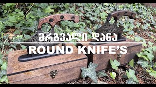 ახალი ნაკეთობა  მრგვალი დანა  2  New work  Round knifes  with Georgian ornaments  2 [upl. by Ynohtnael]