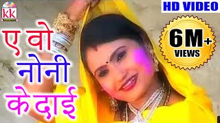 दुकालू यादवछत्तीसगढ़ी होलीगीतए वो नोनी के दाई CG HOLI SONG HD VIDEO 2017 AVM STUDIO 9301523929 [upl. by Cigam]