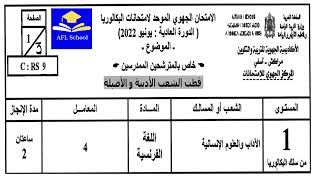 Régional français 1Bac Lettres Marrakech 2022 تصحيح امتحان جهوي فرنسية الاولى باك مراكش آسفي [upl. by Dave]